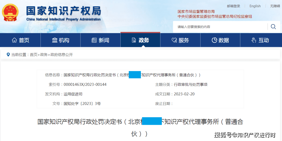 皇冠信用盘登3代理申请_国知局对7家代理非正常专利的代理机构吊销或停业6/12个月