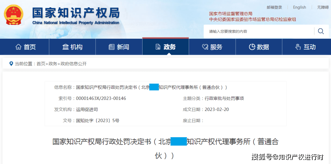 皇冠信用盘登3代理申请_国知局对7家代理非正常专利的代理机构吊销或停业6/12个月