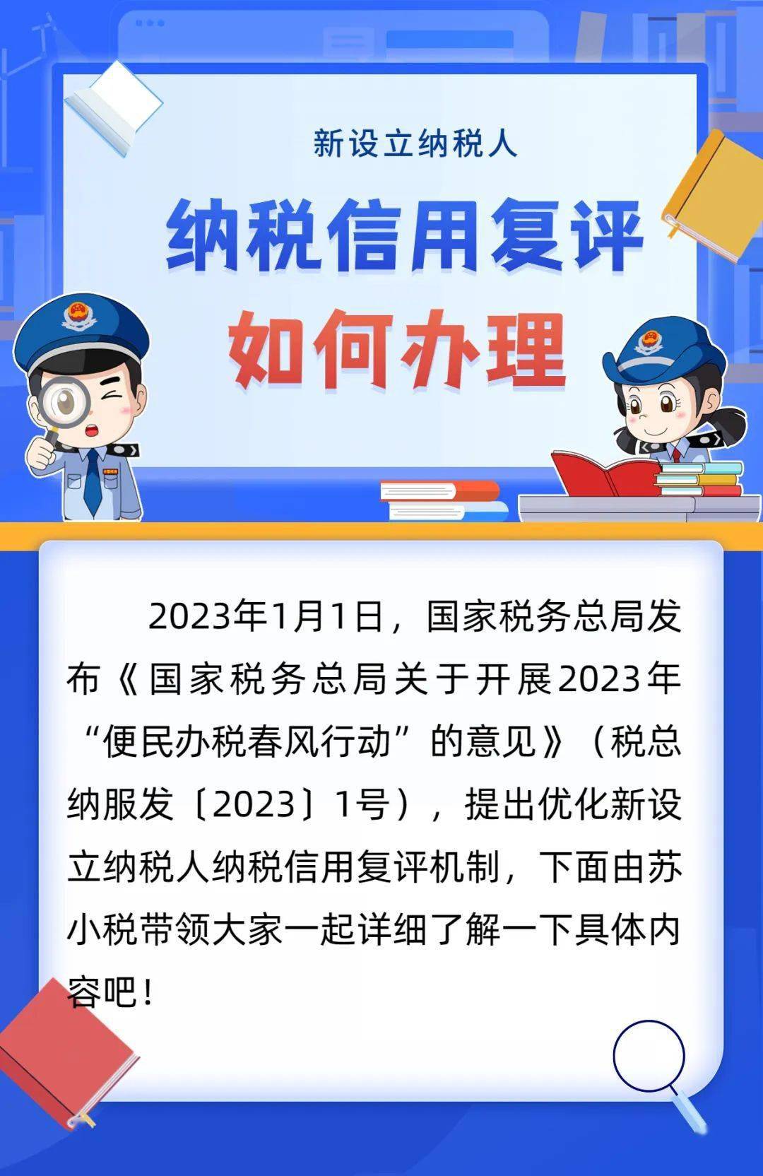 信用盘如何申请_好消息信用盘如何申请！新设立纳税人可申请纳税信用复评！操作看这里～