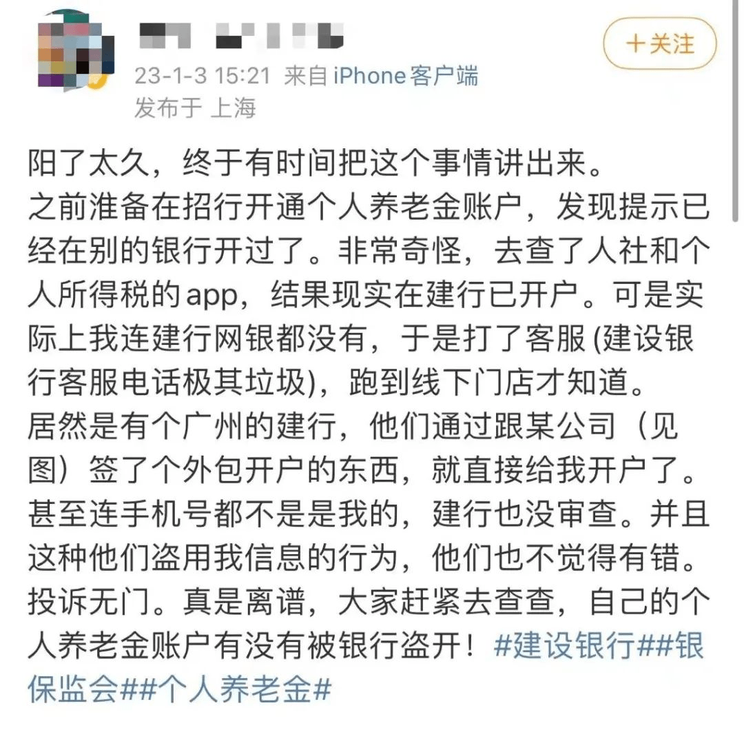 信用盘怎么开户_建设银行被指盗开个人养老金账户信用盘怎么开户，如何看待此事？