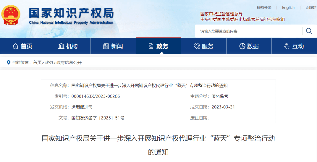 皇冠信用盘登2代理申请_国家知识产权局：进一步深入开展知识产权代理行业“蓝天”专项整治行动