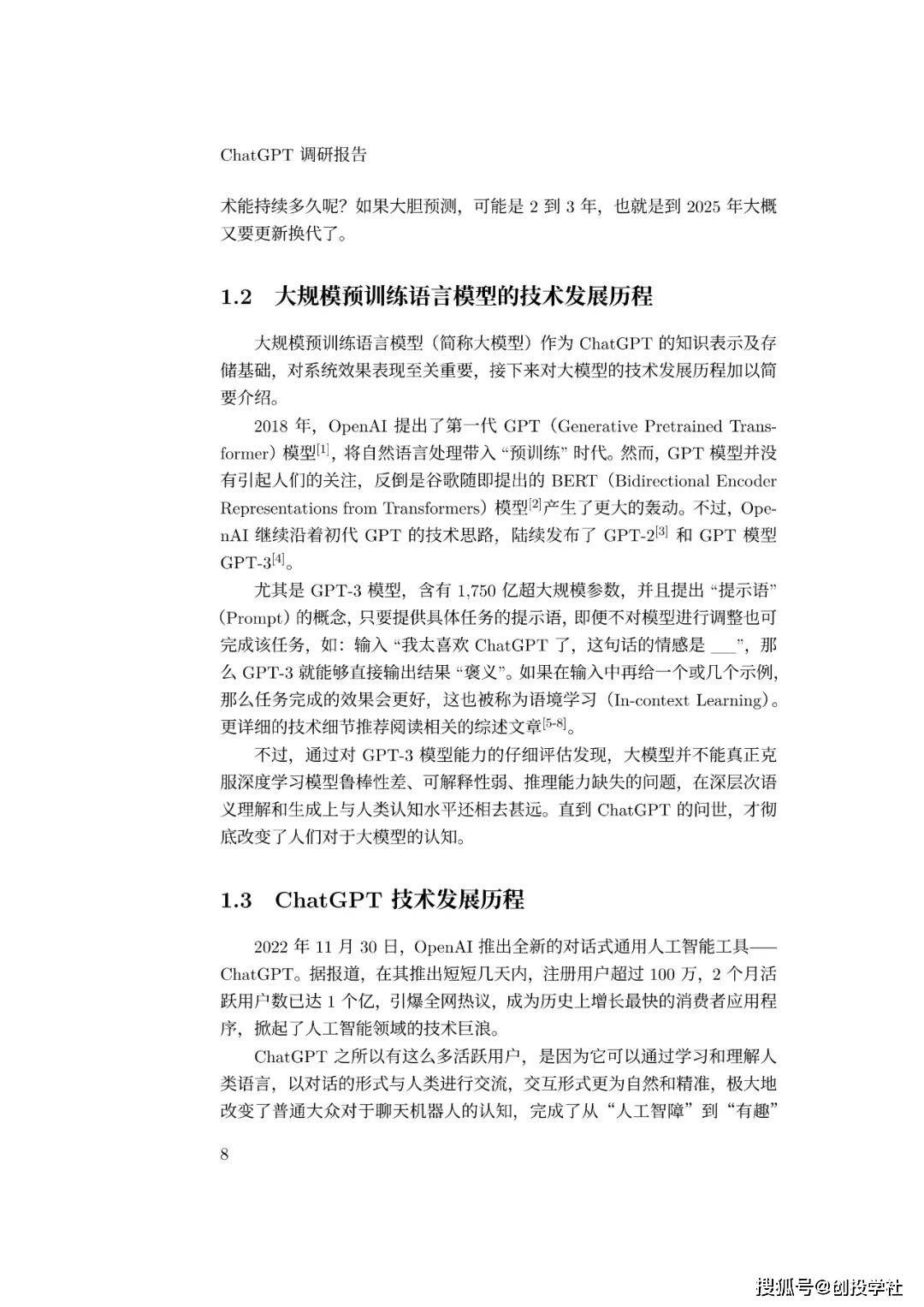 皇冠体育App下载_ChatGPT调研报告（附下载）