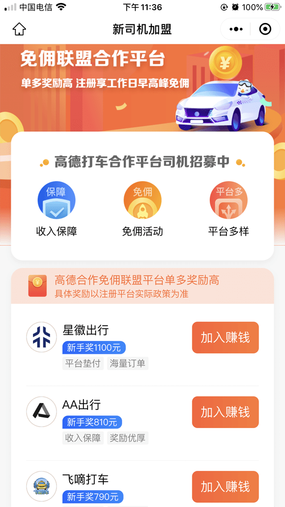 信用网怎么注册_高德怎么注册成为网约车信用网怎么注册？怎么成为高德打车司机