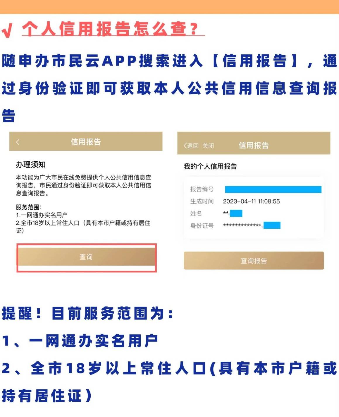 皇冠信用盘哪里申请_个人信用报告如何查询？教你一招搞定皇冠信用盘哪里申请！