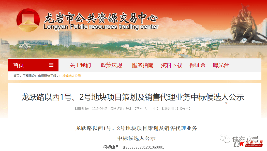 皇冠信用登2代理_龙跃路以西1号、2号地块销售代理中标结果出炉~