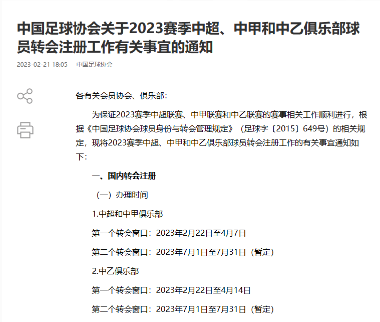 如何注册皇冠足球代理_中超和中甲首个转会窗口定于2月22日-4月7日