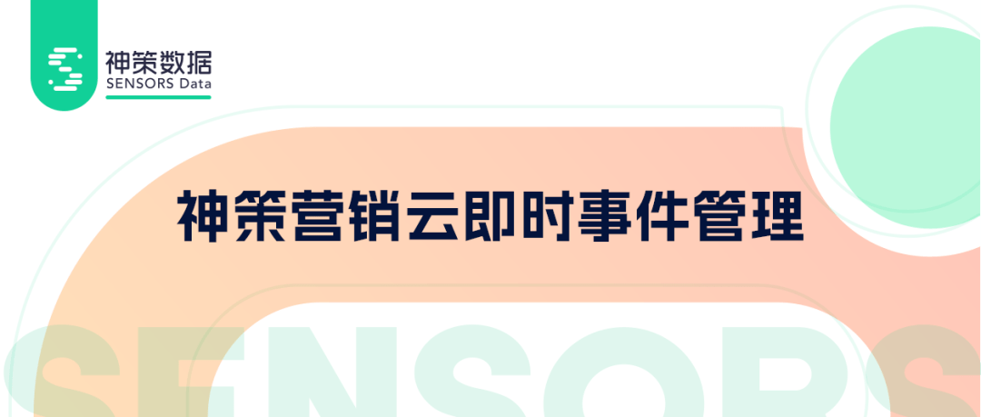 皇冠信用盘会员开户_神策营销云时效性升级皇冠信用盘会员开户，秒级营销即刻开启