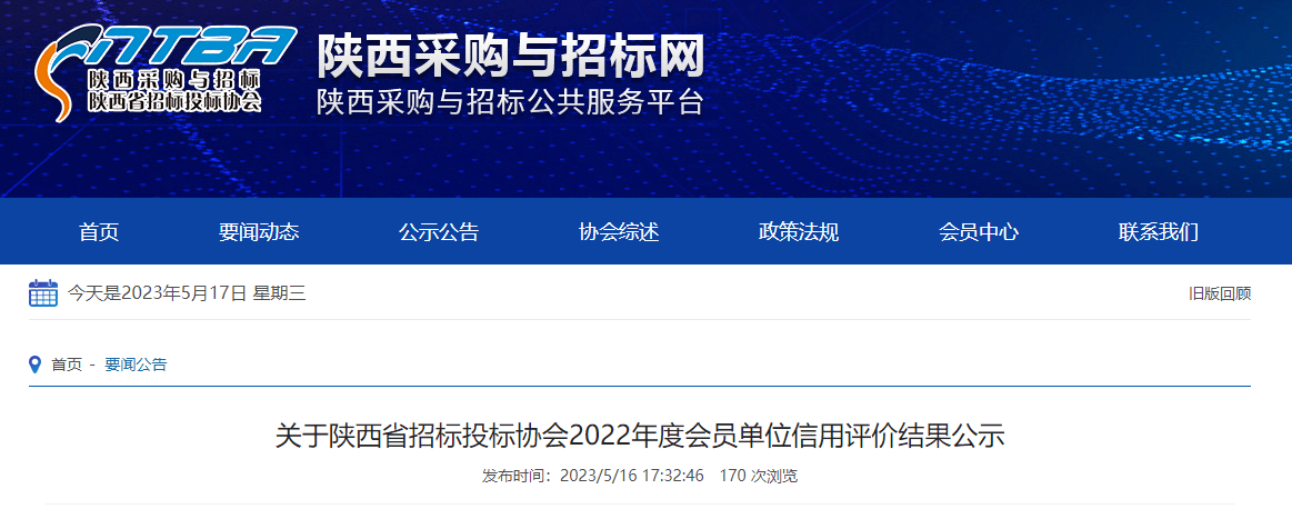 皇冠信用盘会员申请_喜讯 | 亿诚管理荣获陕西省招标投标协会2022年度会员单位AAA信用评价皇冠信用盘会员申请！