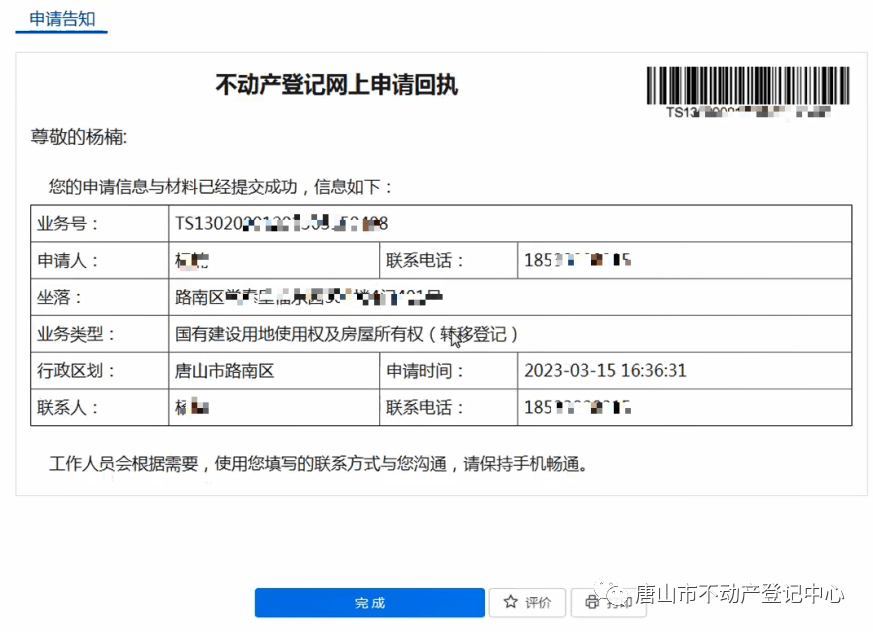 皇冠登3代理申请_全程网办皇冠登3代理申请！唐山市不动产登记中心通告