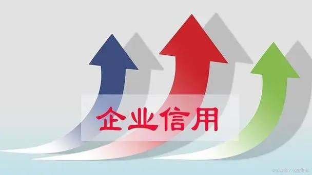 如何申请皇冠信用盘_企业信用怎么删除记录