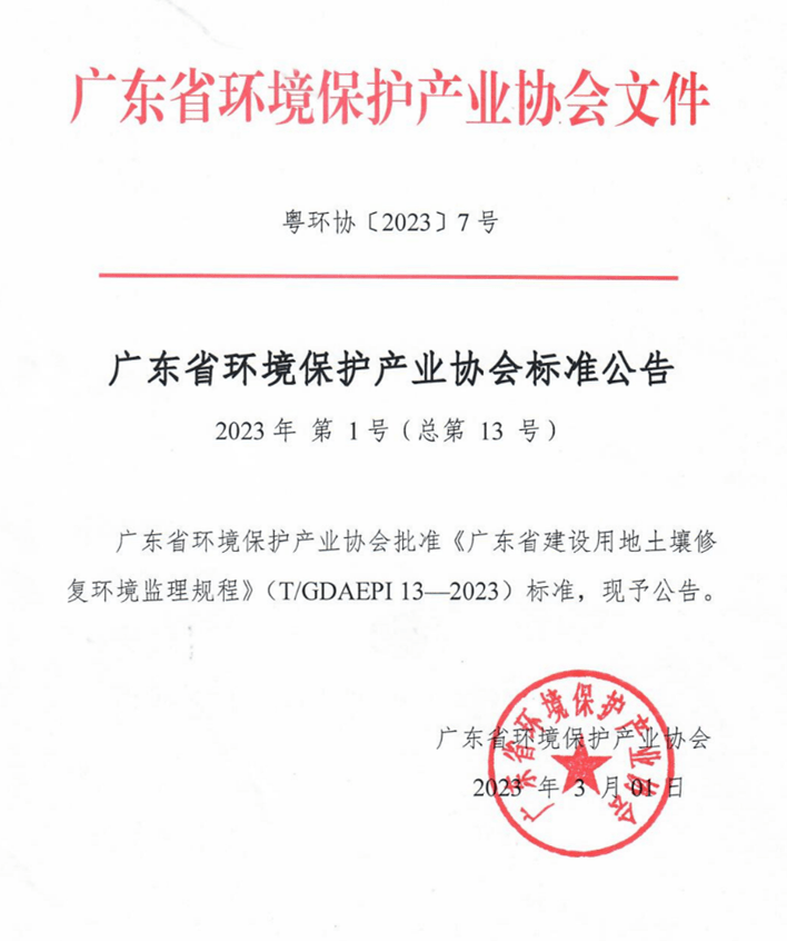 皇冠信用代理注册_广东省建设项目工程环境监理能力评价证书持证单位风采宣传 | 广东省建筑工程监理有限公司