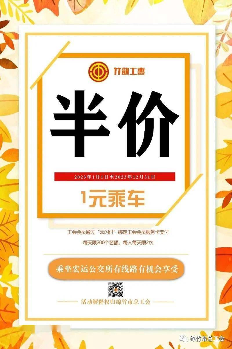 皇冠信用盘会员账号_庆“五一”皇冠信用盘会员账号，“竹”购优惠 购物满减活动即将上线！“竹韵工惠”系列普惠活动持续开展中！