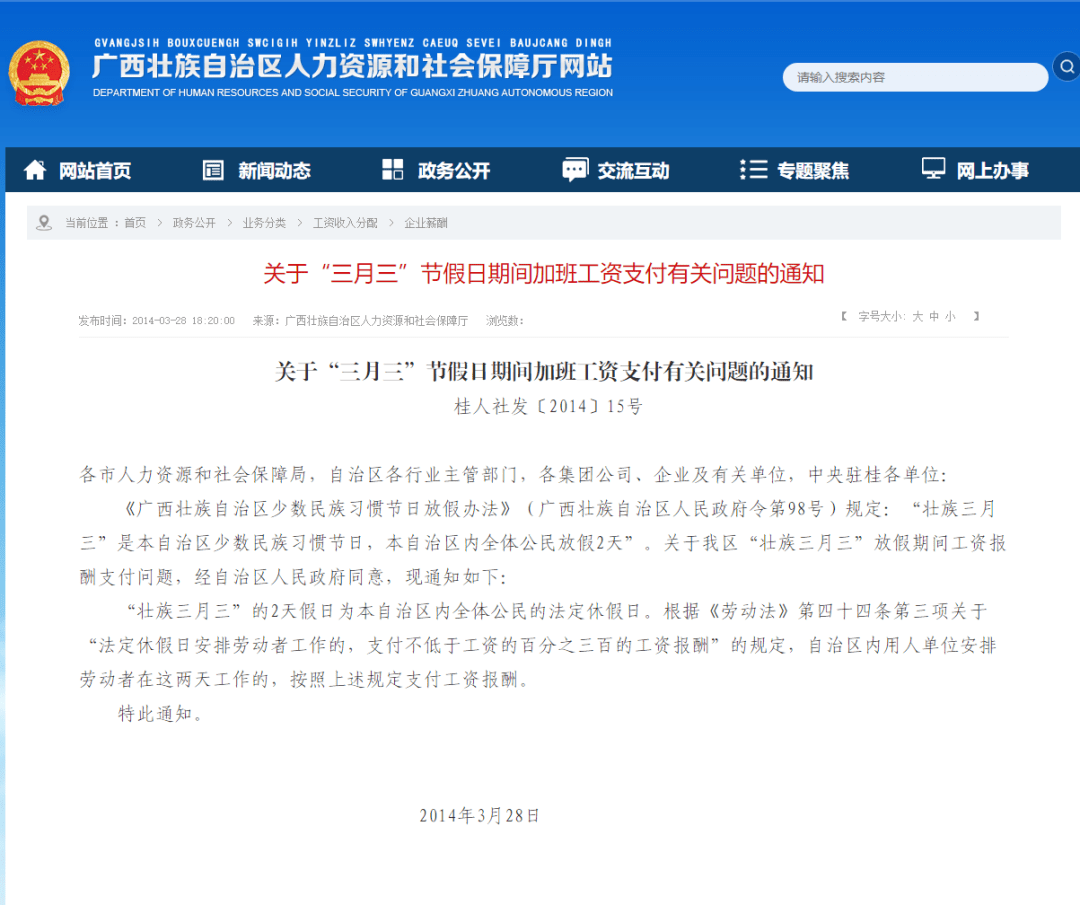 皇冠信用盘结算日是哪天_“壮族三月三”假期皇冠信用盘结算日是哪天，哪天是法定节假日？加班工资怎么算？