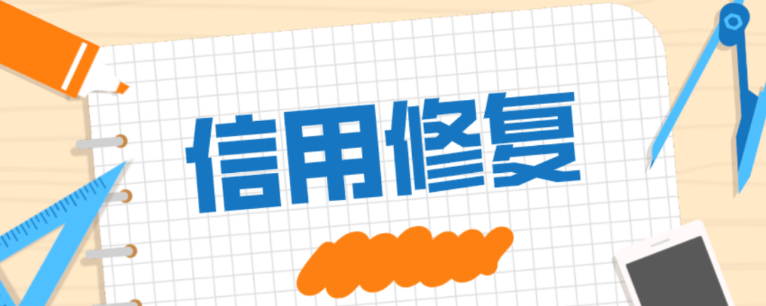 信用平台出租_关于安徽省企业信用修复费用、企业信用修复平台