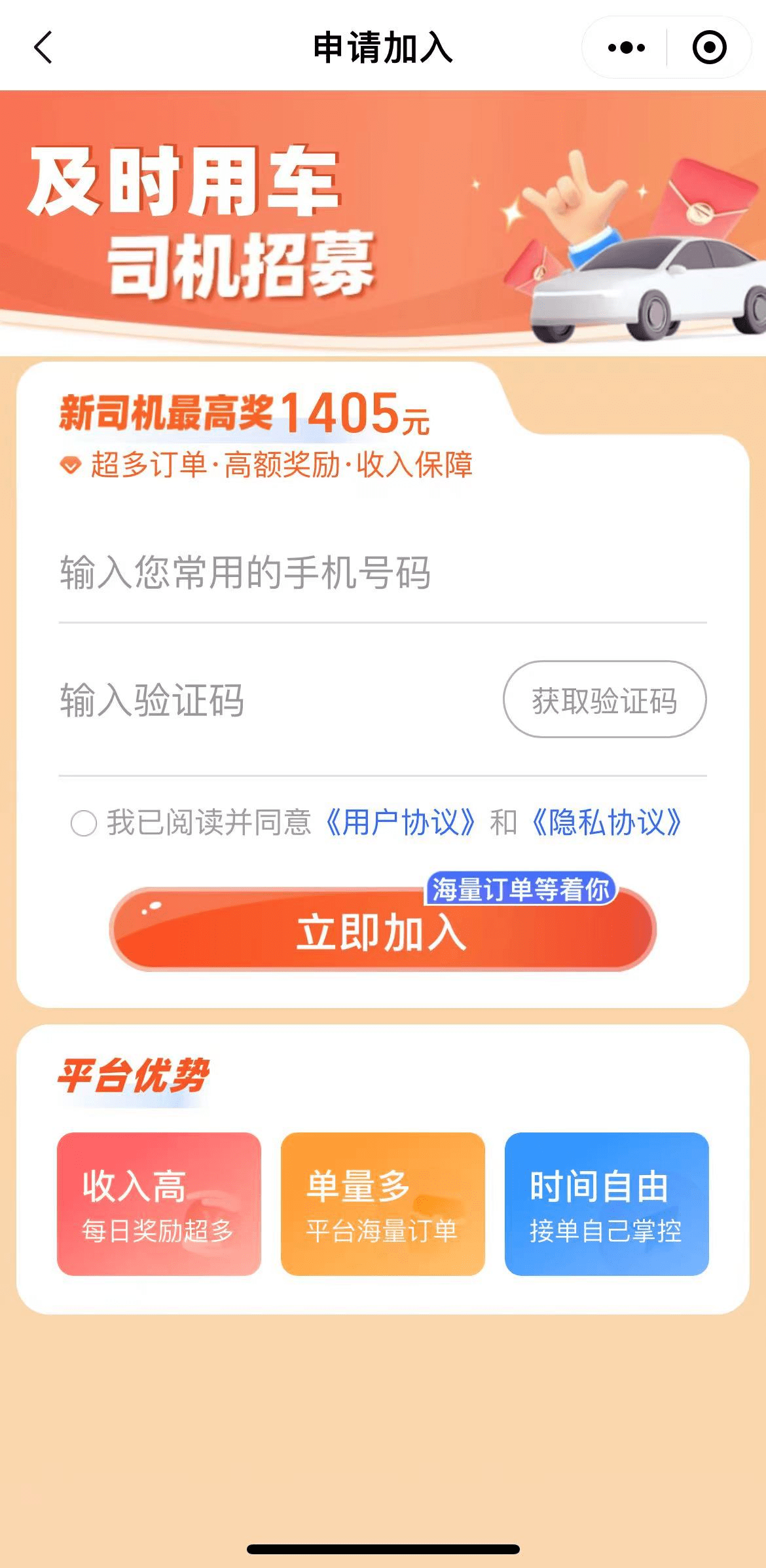 怎么注册皇冠信用网_网约车司机怎么注册加入怎么注册皇冠信用网？有什么流程和条件