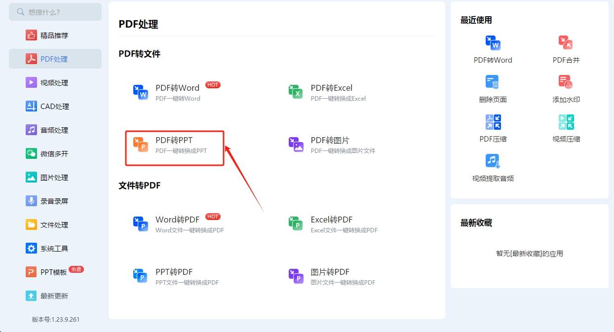 皇冠信用网可以占几成_pdf怎么转换成ppt格式皇冠信用网可以占几成？可以试试的几个转换方法