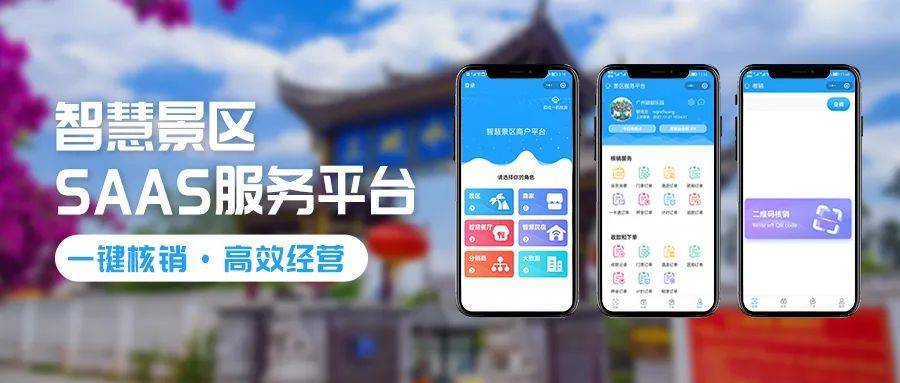 皇冠手机管理端登录_景区多业态商户端皇冠手机管理端登录，一部手机就能轻松管理，提升你的景区服务效率