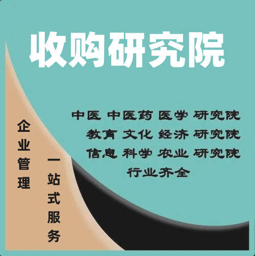 皇冠信用网怎么注册_怎么注册北京国际中医医学研究院有限公司