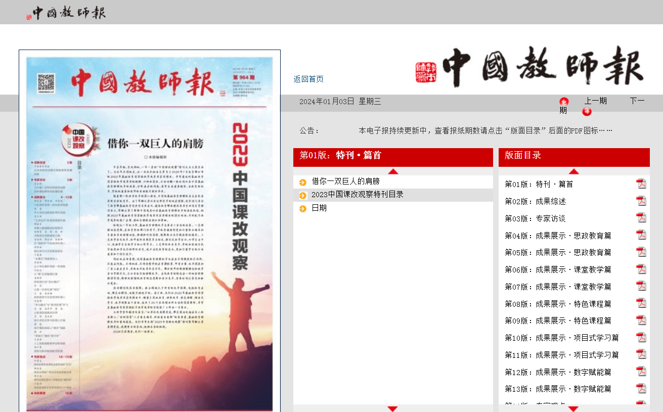 皇冠信用网最新地址_最全最新皇冠信用网最新地址！2024年《中国教师报》投稿地址-投稿邮箱