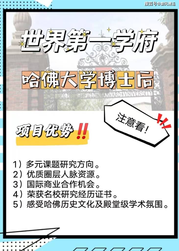 皇冠信用网如何申请_哈佛大学肯尼迪学院博士后如何申请皇冠信用网如何申请？申请流程