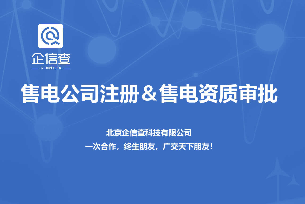 如何申请皇冠信用网_贵州售电公司注册如何申请如何办理