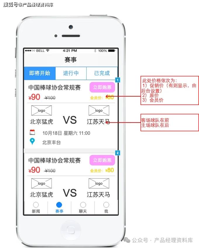 皇冠体育app_体育赛事APP产品Axure RP原型.rp