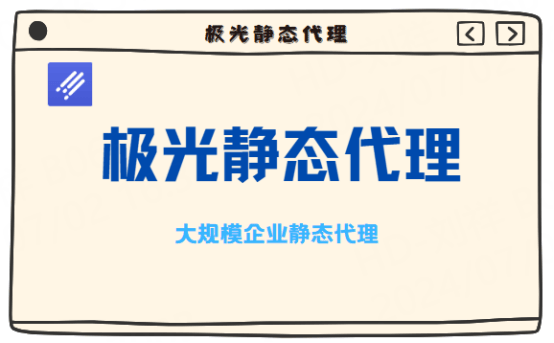 皇冠代理网_网络代理设置：轻松掌握皇冠代理网，畅游互联网（代理ip）