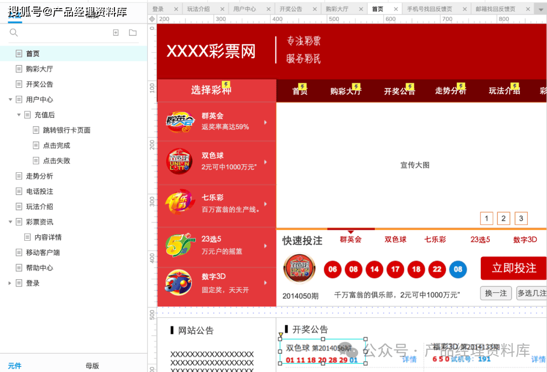 出租彩票网站_彩票网站Axure RP原型.rp
