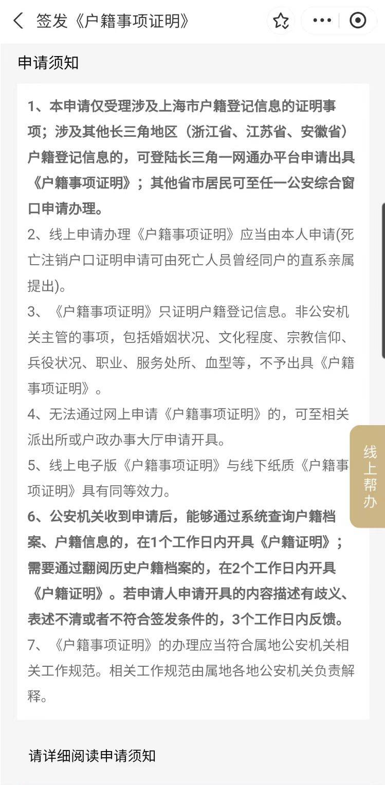 皇冠信用网在线申请_这些常用证明皇冠信用网在线申请，你会在线申请吗？