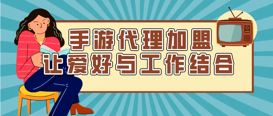 如何代理皇冠信用网_游戏代理哪里做如何代理皇冠信用网？如何成为游戏代理？