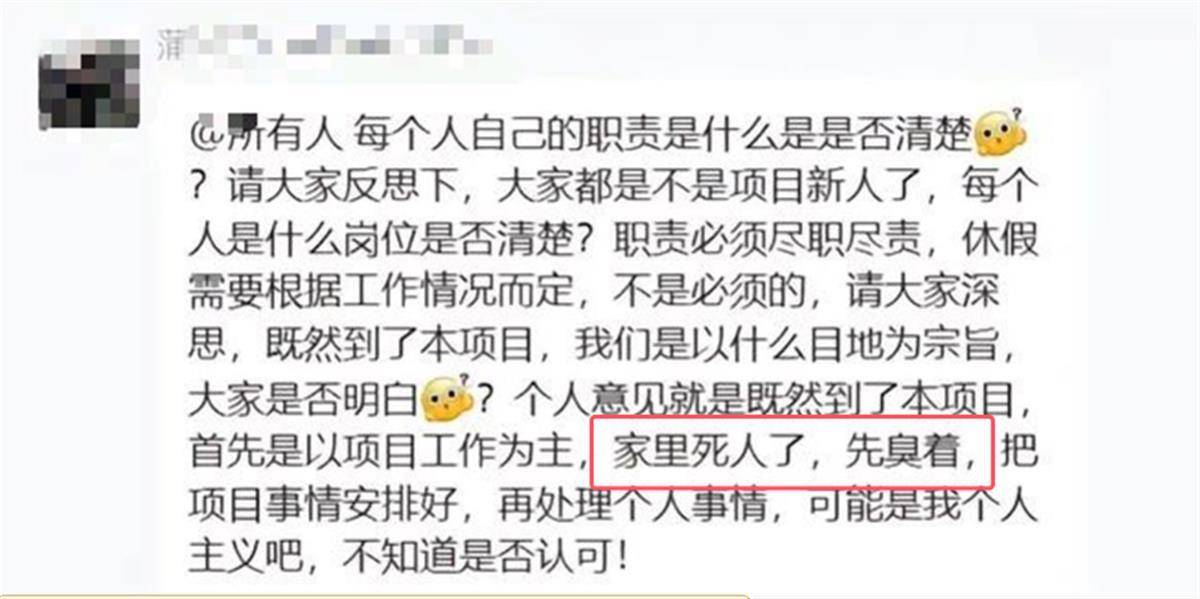 皇冠信用网如何申请_绵阳一工程项目领导在工作群发言“家里死人了先臭着”皇冠信用网如何申请？当地网信办回应