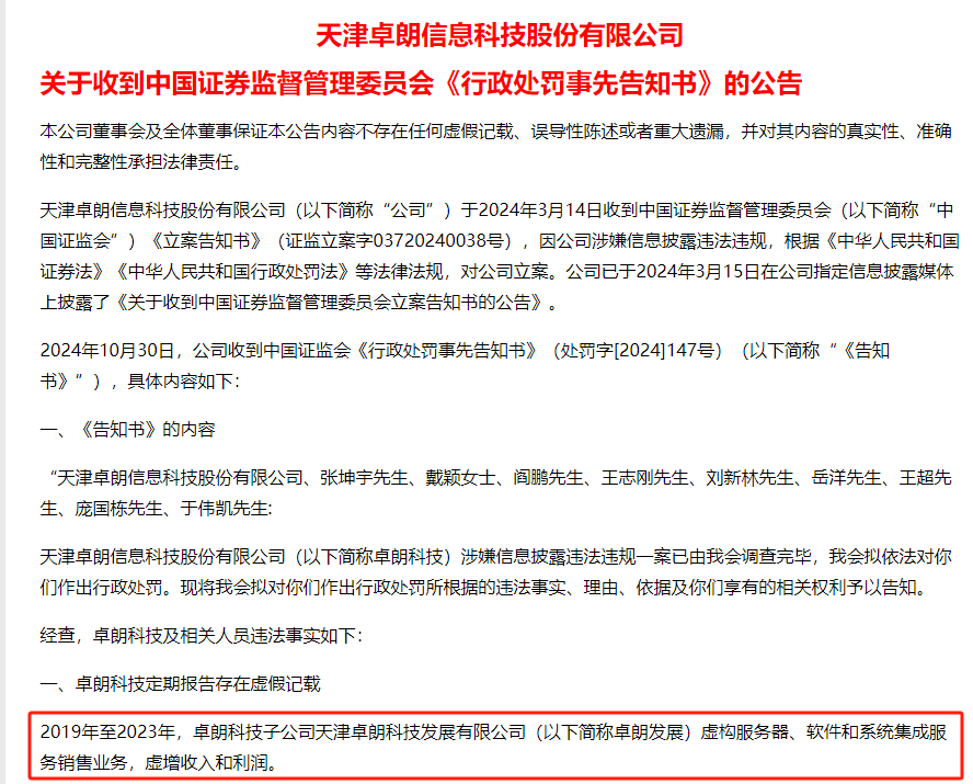 皇冠信用盘需要押金吗_连续5年造假！这只A股皇冠信用盘需要押金吗，面临强制退市！