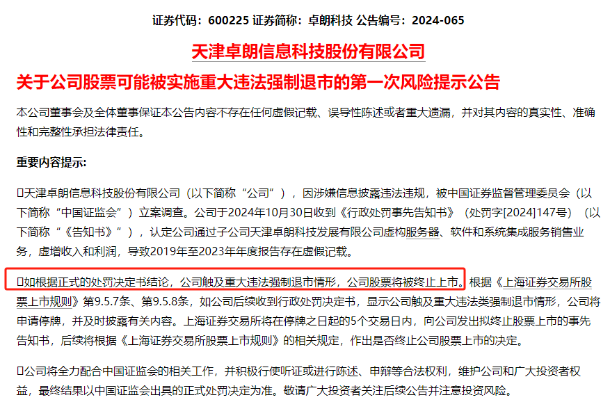 皇冠信用盘需要押金吗_连续5年造假！这只A股皇冠信用盘需要押金吗，面临强制退市！