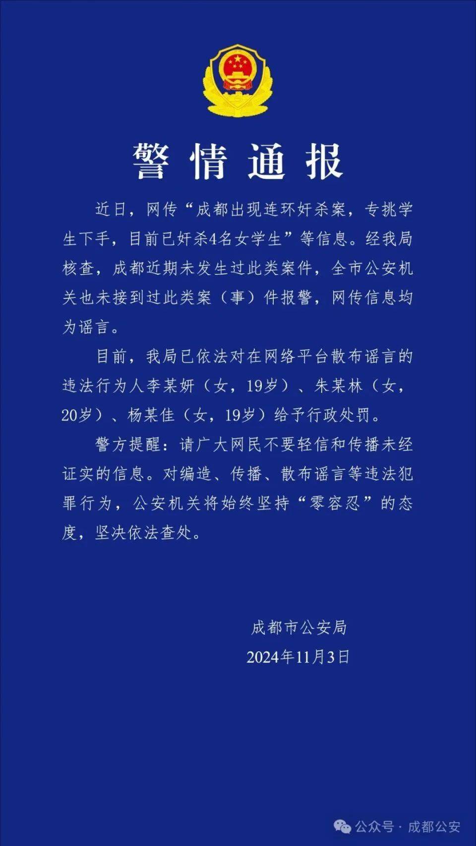 皇冠登3管理出租_成都出现连环奸杀案皇冠登3管理出租，专挑学生下手？警方通报：谣言！3名女生被处罚！