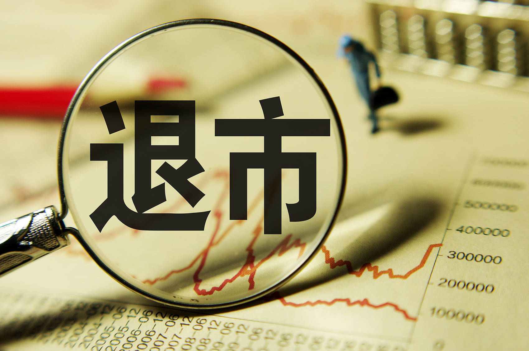 怎么弄皇冠信用網_突发怎么弄皇冠信用網！13连板“大牛股”公告：可能被实施退市风险警示