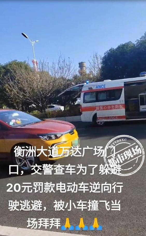 皇冠信用網哪里申请_湖南衡阳一15岁孩子骑电动车为躲交警罚款皇冠信用網哪里申请，逆行被撞身亡？当地居民：逝者是40岁左右男性