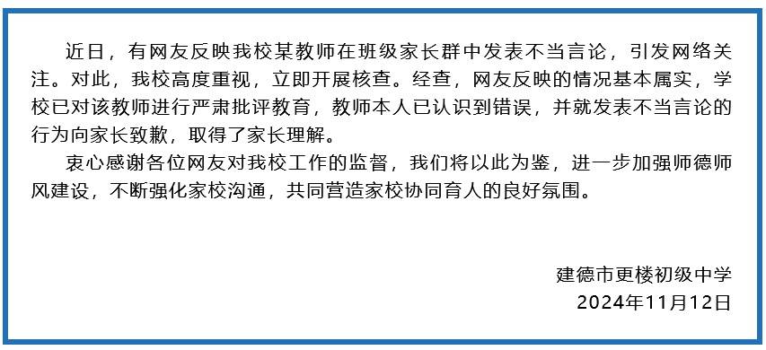 如何申请到皇冠信用网_官方通报“学生不参加研学被班主任说不合群”：该教师已被批评并致歉如何申请到皇冠信用网，取得家长理解