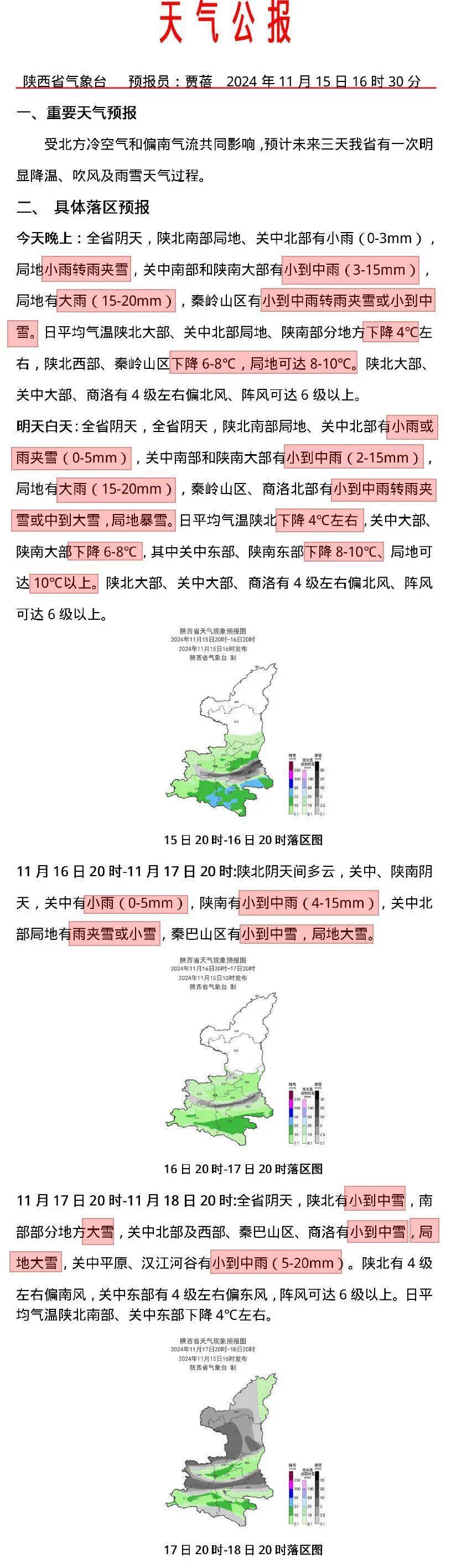 皇冠登3代理申请_雨夹雪、中到大雪皇冠登3代理申请！西安人注意：今晚增强！