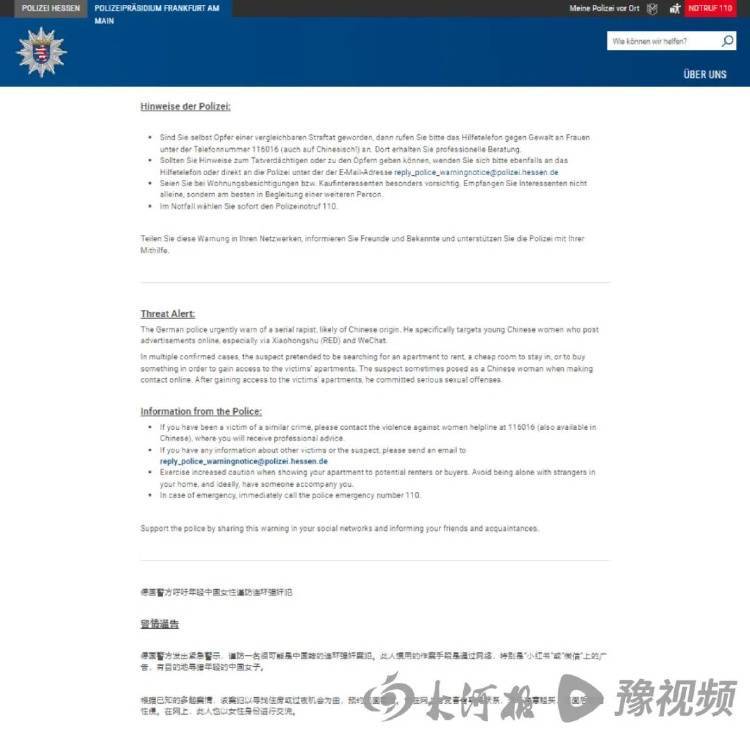 皇冠信用网庄家_德国连环强奸案告破皇冠信用网庄家，嫌疑人为43岁中国公民