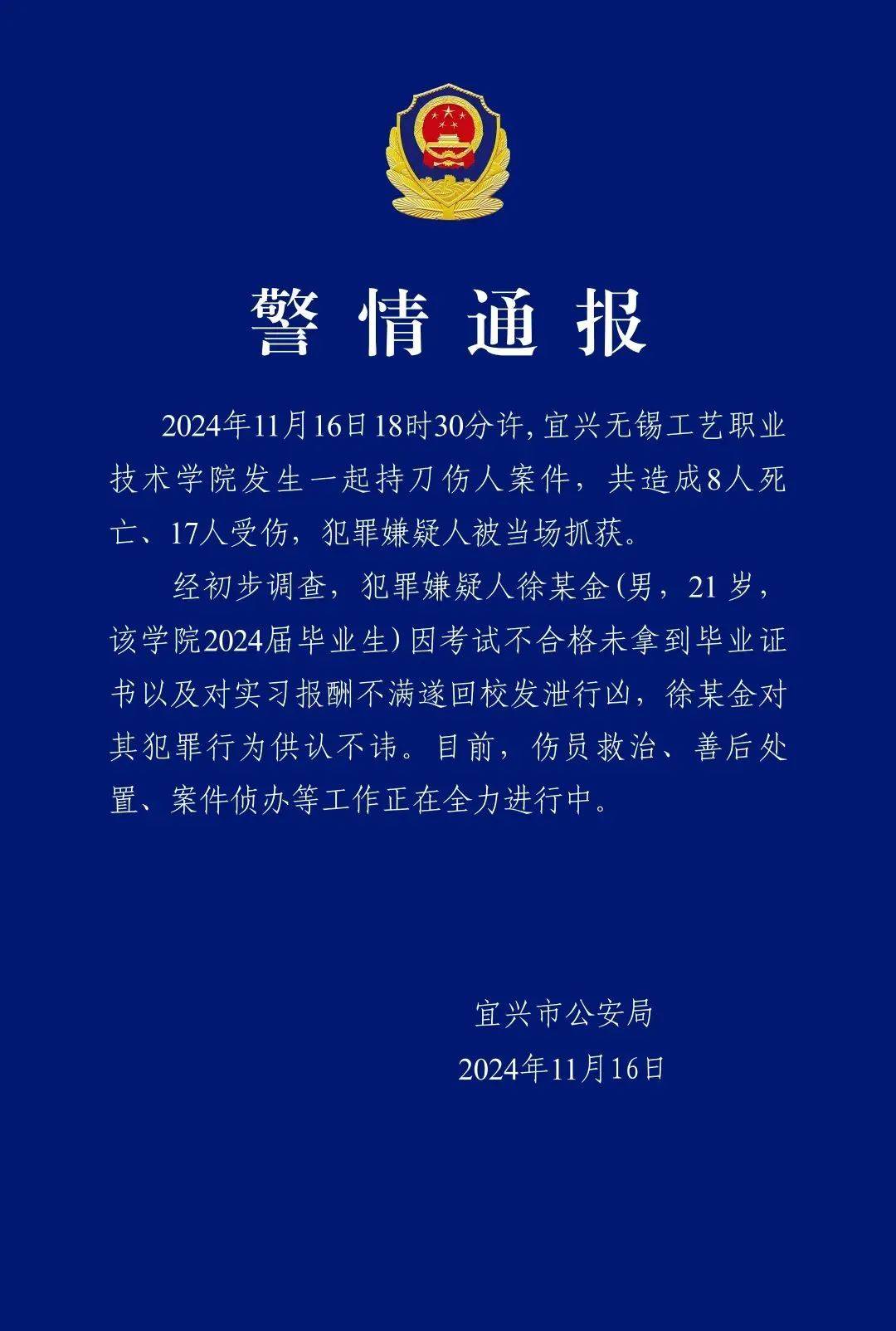 皇冠信用網在线开户_造成8死17伤皇冠信用網在线开户！江苏宜兴一高职院校发生持刀伤人案