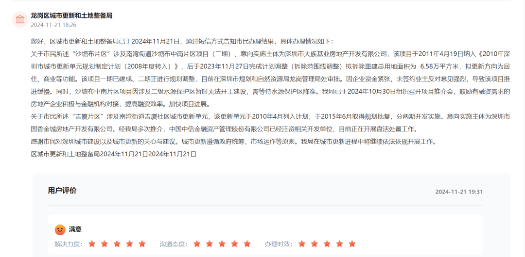 welcome皇冠注册_深圳两旧改项目被指“停滞多年、原封不动”welcome皇冠注册？官方透露最新进度