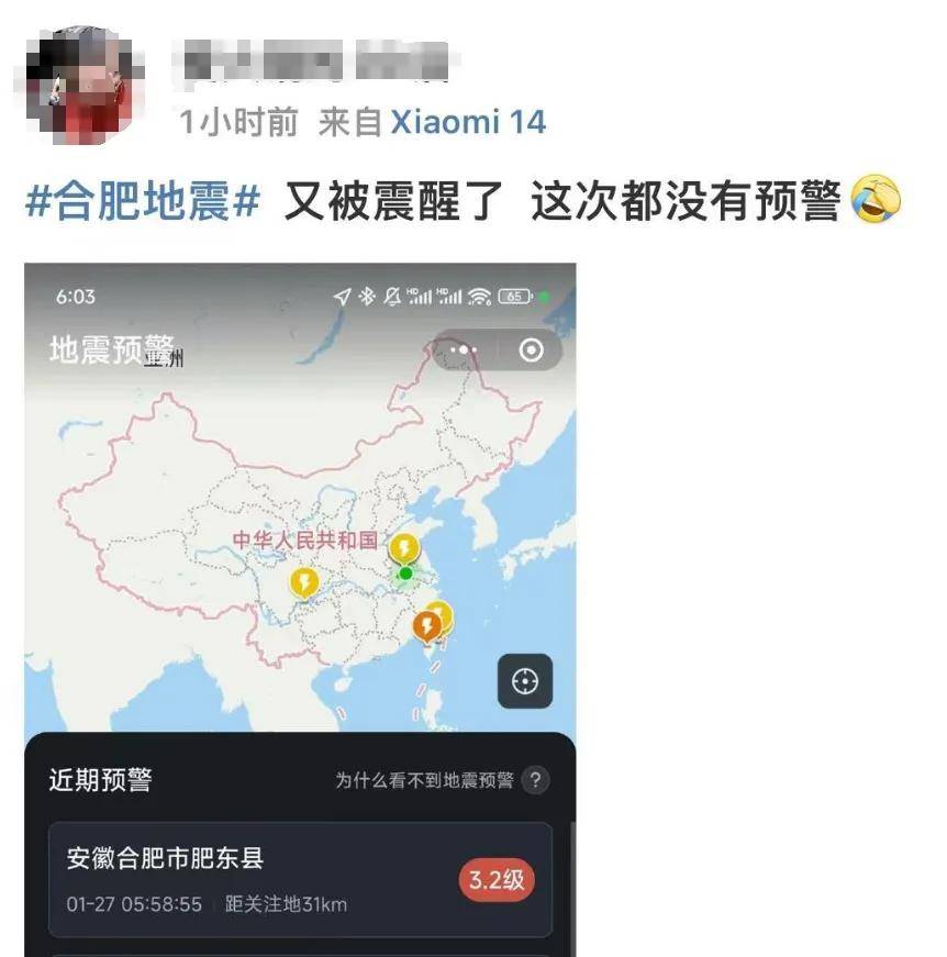 皇冠登3代理申请_合肥突发地震！网友：睡梦中被惊醒皇冠登3代理申请，“听到了大地的轰鸣声”