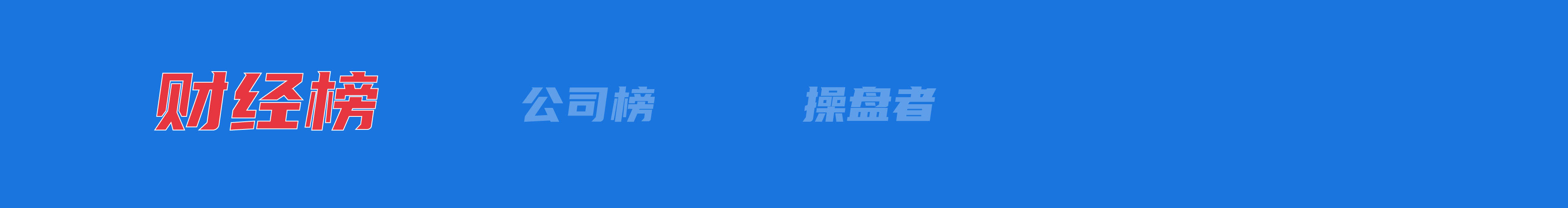 皇冠信用网会员怎么开通_纳指涨近400点英伟达涨9%；马斯克合作Visa进军金融服务；春晚王菲献唱岳云鹏遭“拆台”；DeepSeek累计下载超300万次丨每经早参