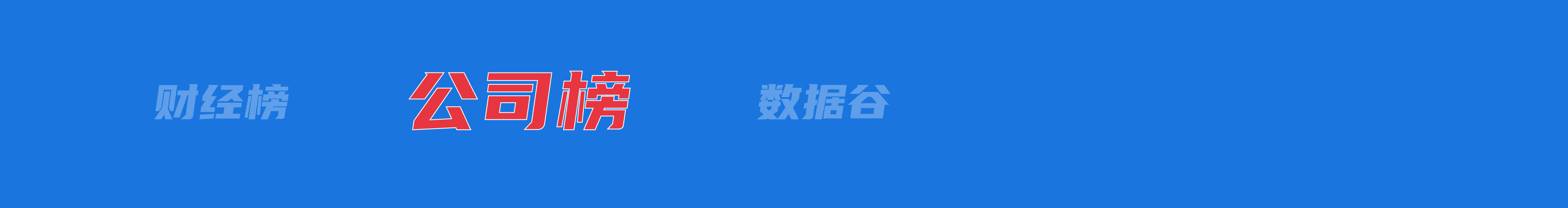 皇冠信用网会员怎么开通_纳指涨近400点英伟达涨9%；马斯克合作Visa进军金融服务；春晚王菲献唱岳云鹏遭“拆台”；DeepSeek累计下载超300万次丨每经早参