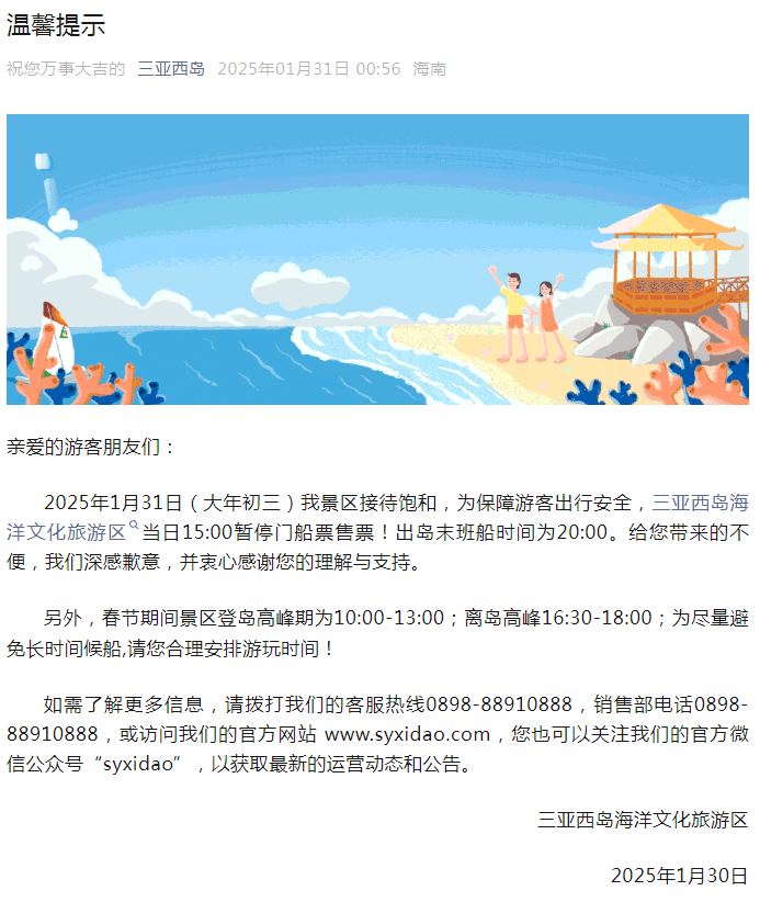 皇冠信用网会员_大量游客滞留皇冠信用网会员？三亚西岛海洋文化旅游区回应