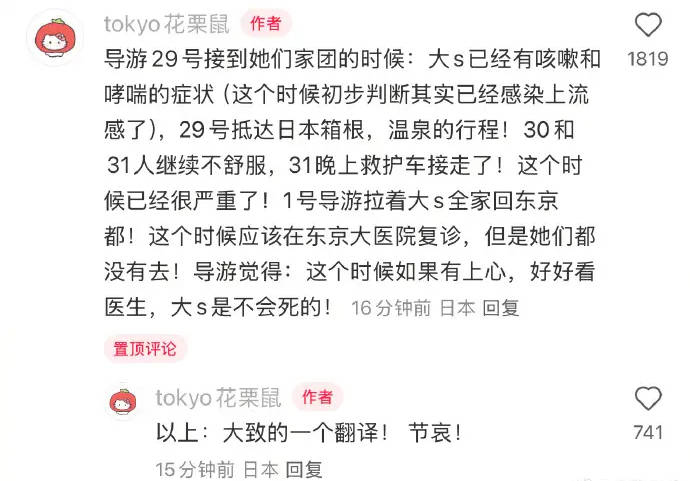 皇冠信用网足球代理_疑似大S日本导游证实去世时间线 称对方没有及时就医