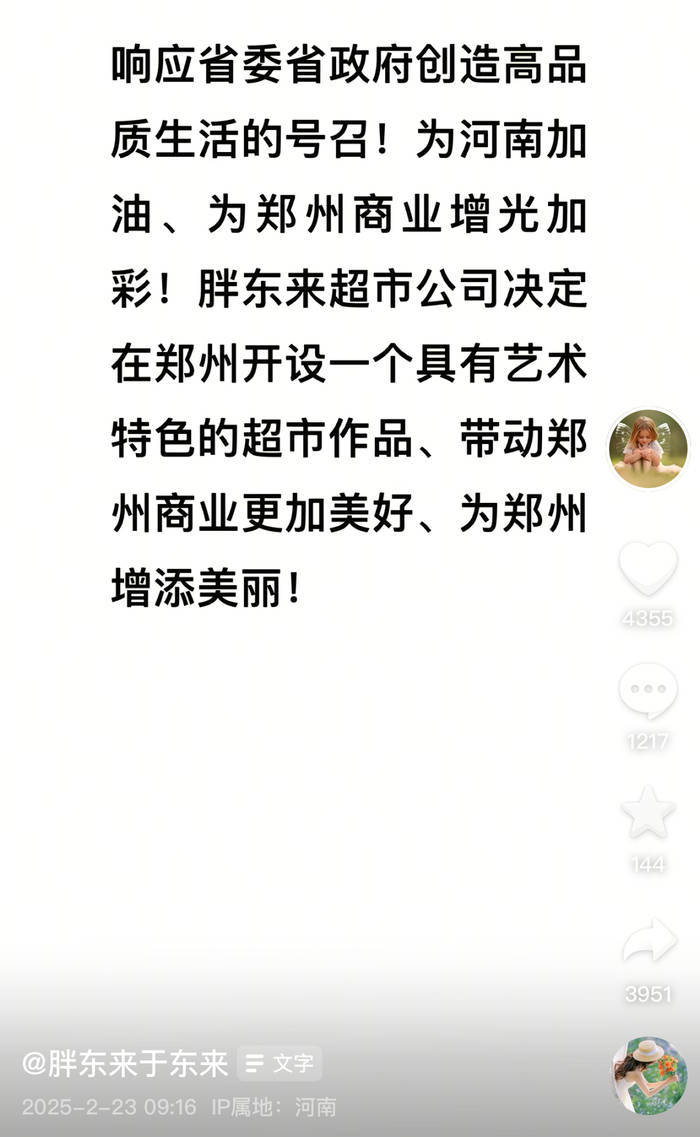 皇冠信用网代理如何申请_于东来：胖东来超市公司决定在郑州开店