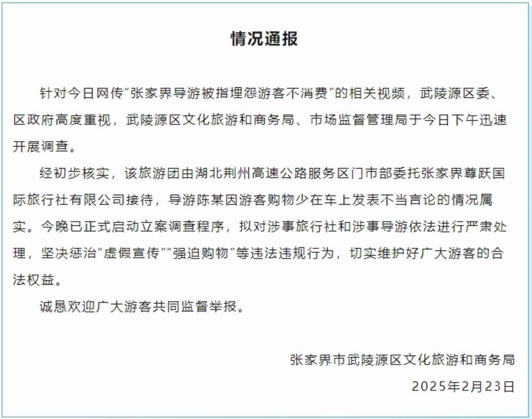 皇冠信用网平台开户_张家界武陵源回应“导游被指埋怨游客不购物”：立案调查皇冠信用网平台开户，严肃处理