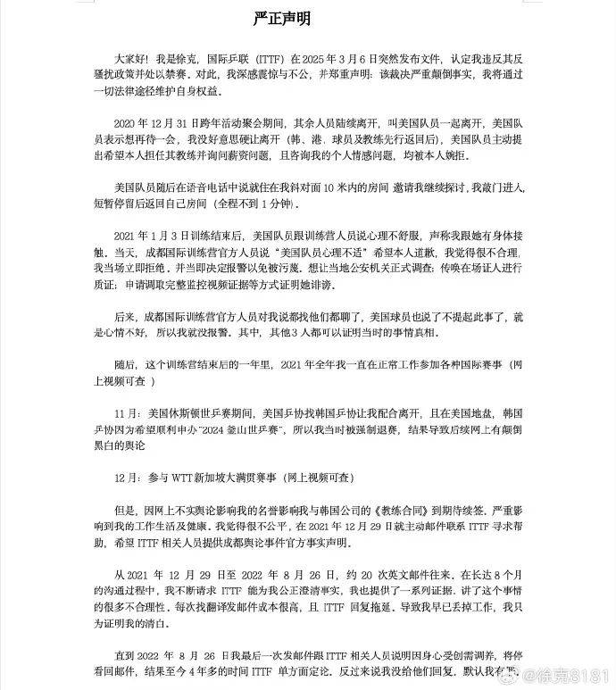 皇冠信用网开户
_因性侵美国女队员被禁赛10年皇冠信用网开户
，教练徐克回应：裁决严重颠倒事实