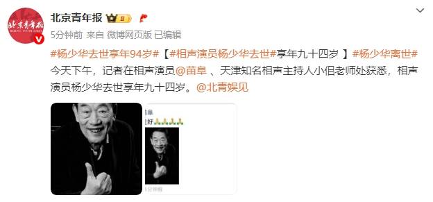 世俱杯四强分析
_94岁相声演员杨少华去世世俱杯四强分析
！曾主演《杨光的快乐生活》系列电视剧